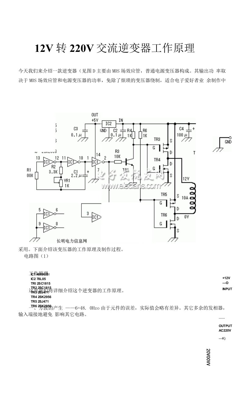 V转V交流逆变器工作原理