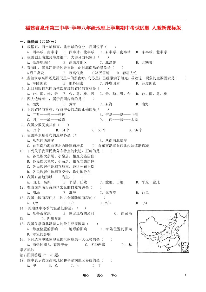 福建省泉州第三中学八级地理上学期期中考试试题