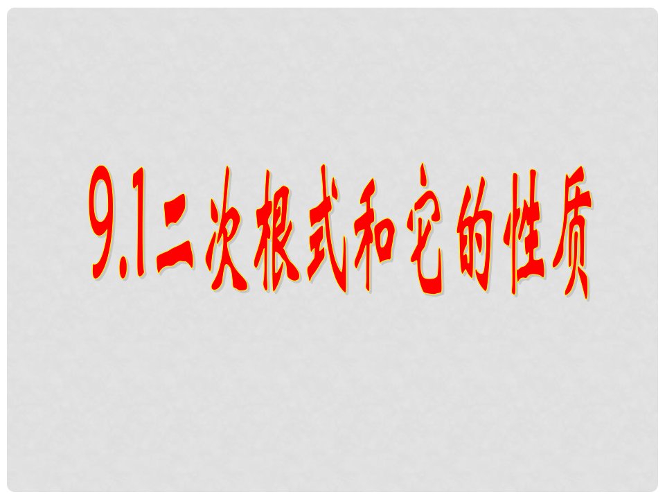 山东省高密市银鹰八年级数学下册