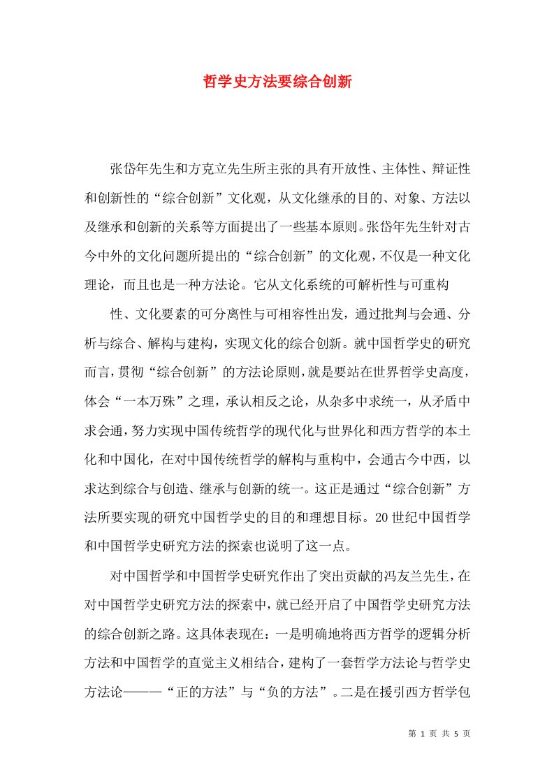 哲学史方法要综合创新