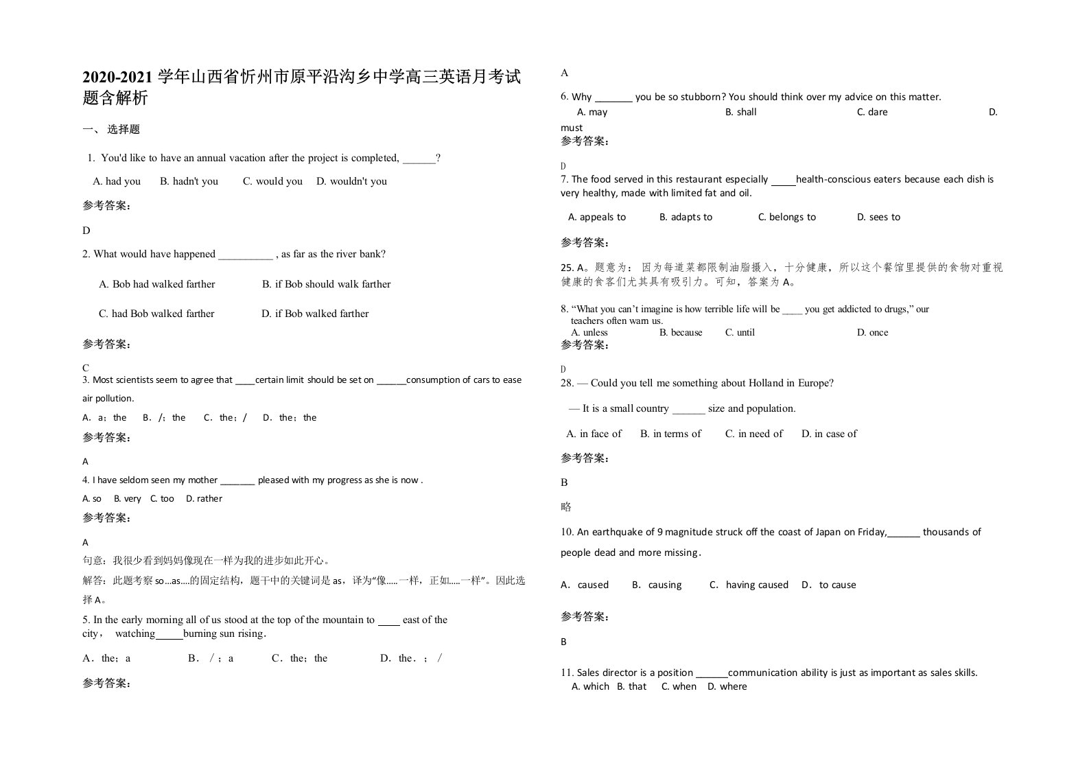 2020-2021学年山西省忻州市原平沿沟乡中学高三英语月考试题含解析