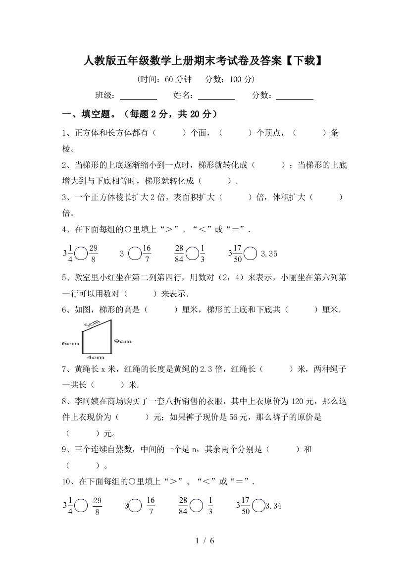 人教版五年级数学上册期末考试卷及答案【下载】