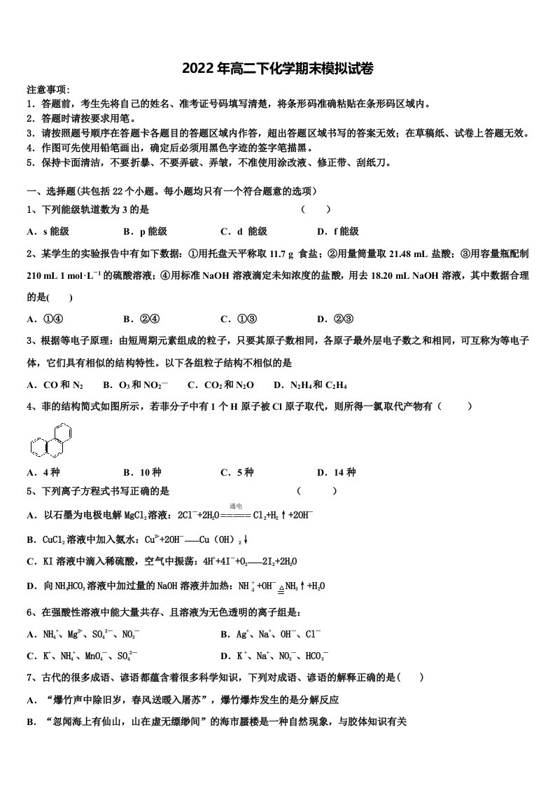 2021-2022学年湖南省邵东三中化学高二下期末质量检测模拟试题含解析