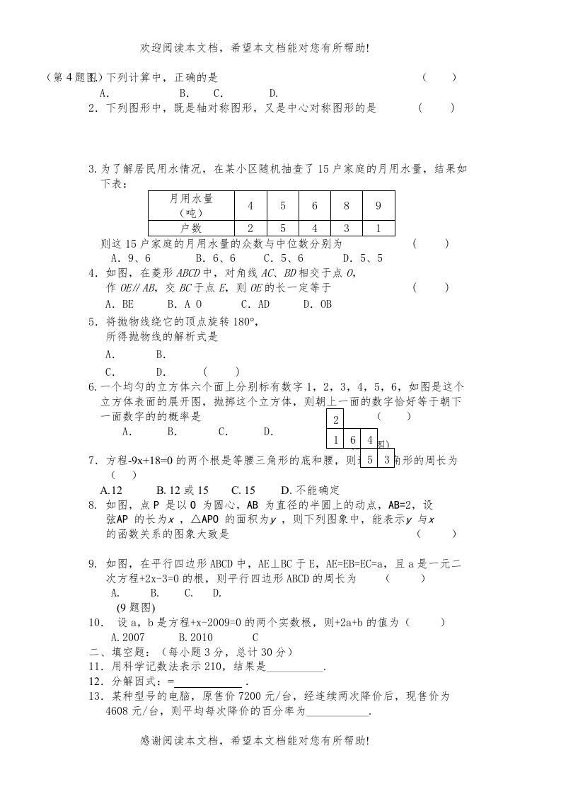 讷河市初三第二次月考数学试卷及答案