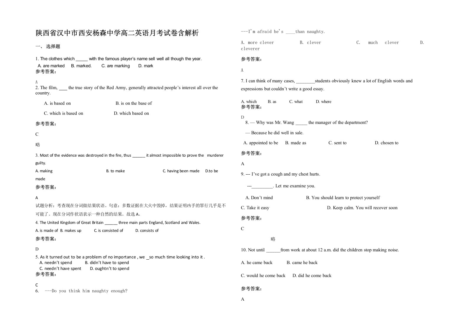 陕西省汉中市西安杨森中学高二英语月考试卷含解析