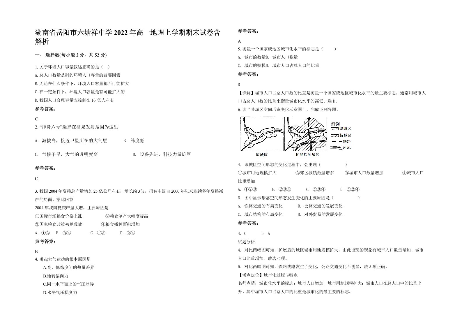 湖南省岳阳市六塘祥中学2022年高一地理上学期期末试卷含解析