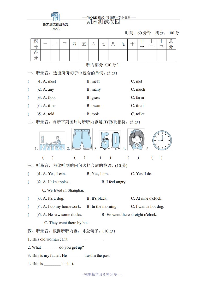 外研版五年级上册小学英语期末测试卷(含听力音频)