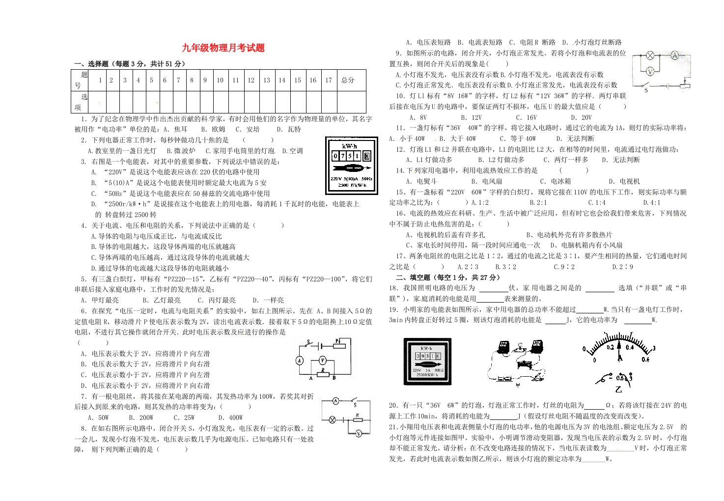 山东省枣庄市高新区盈园中学九级物理12月月考试题（无答案）