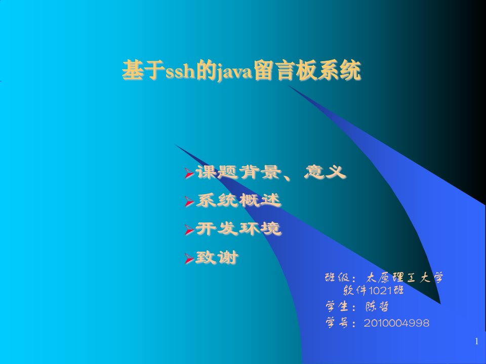 基于java的留言板系统