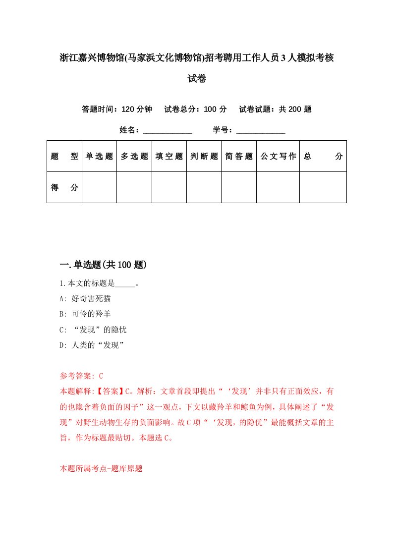 浙江嘉兴博物馆马家浜文化博物馆招考聘用工作人员3人模拟考核试卷9