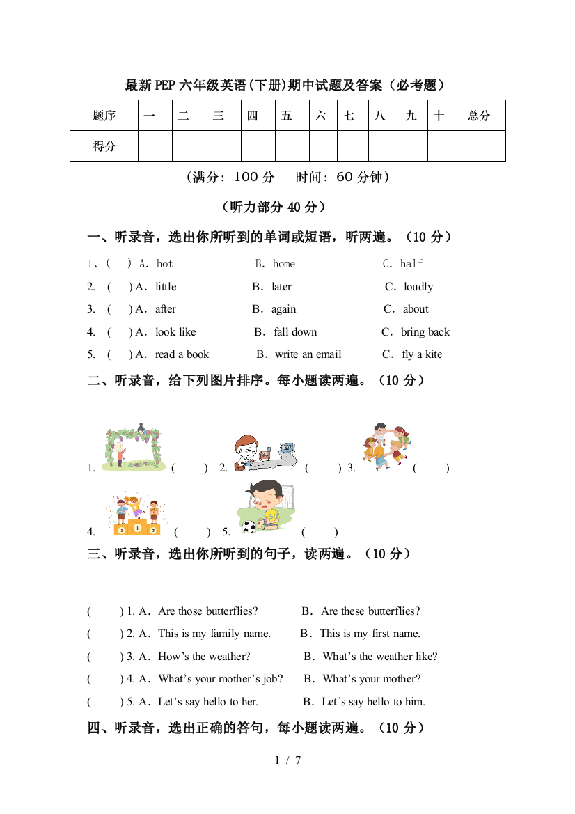 最新PEP六年级英语(下册)期中试题及答案(必考题)