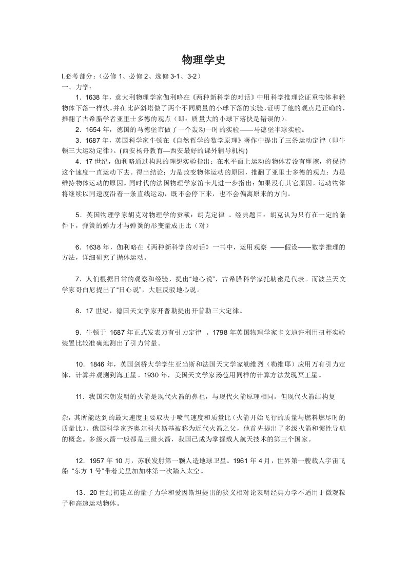 高三物理物理学史及公式总结