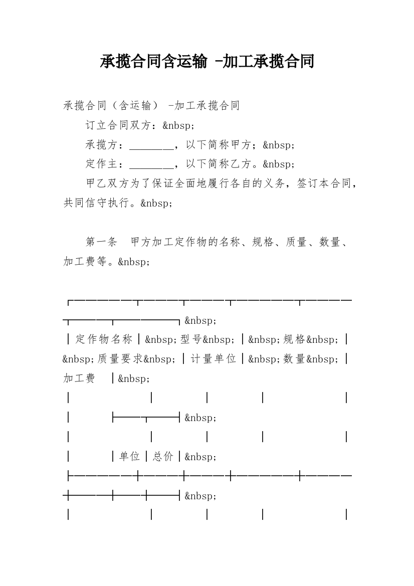 承揽合同含运输