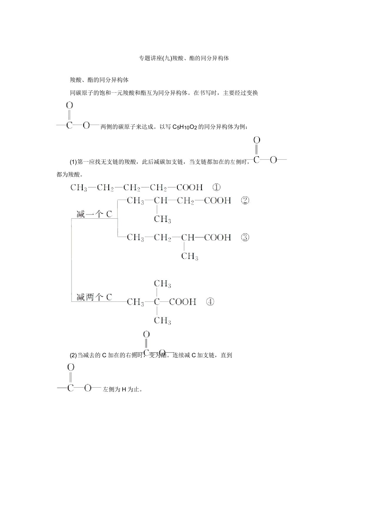 《金版学案》化学选修5(人教版)练习专题讲座(九)(含解析)