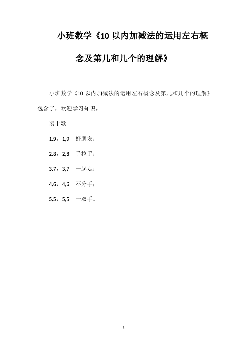 小班数学《10以内加减法的运用左右概念及第几和几个的理解》