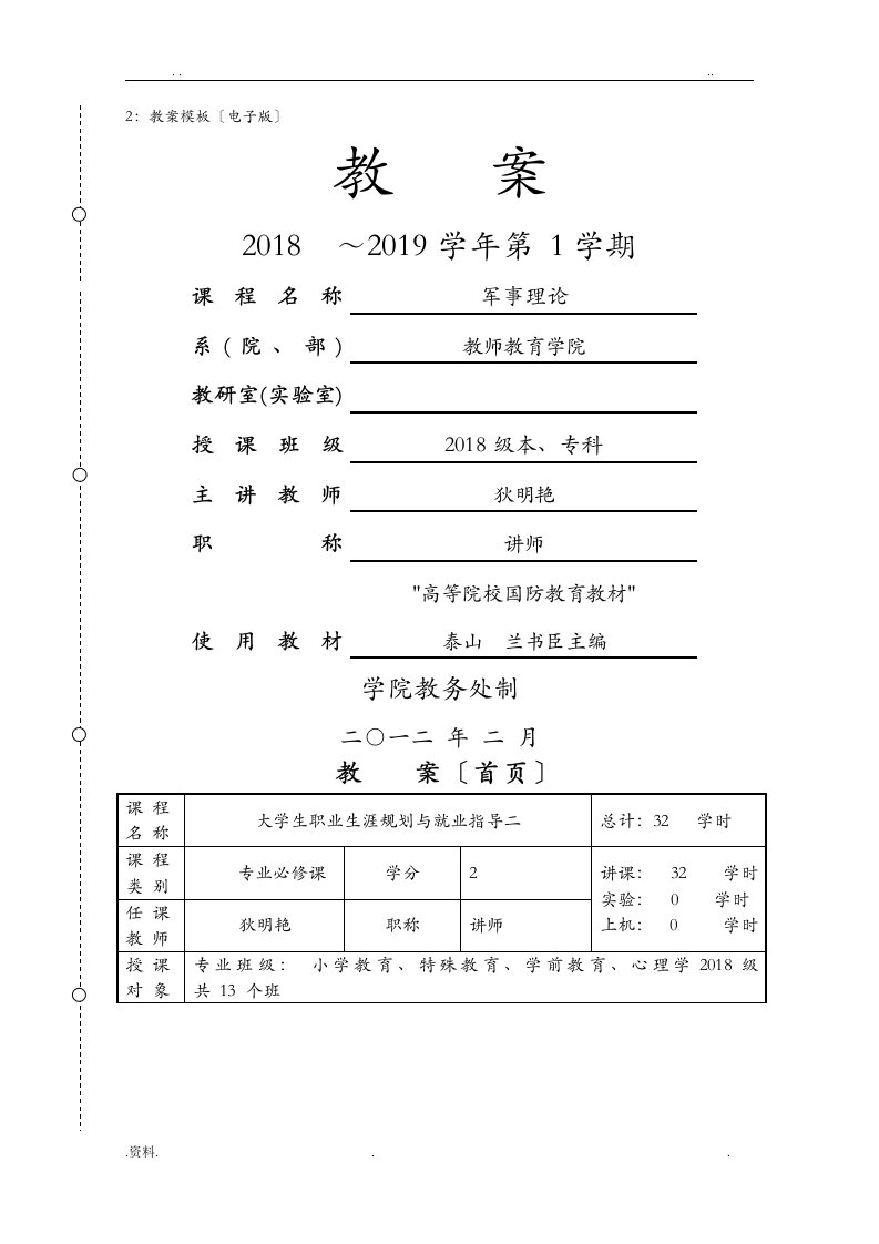 军事理论教案