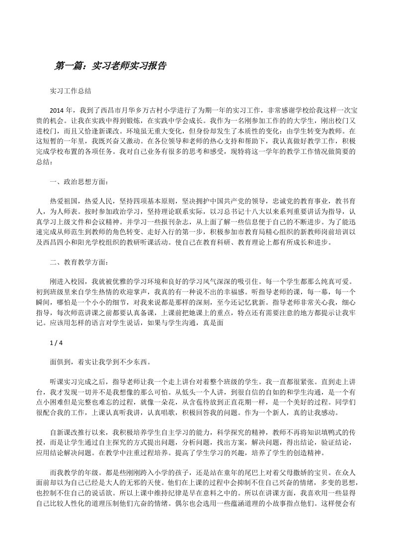 实习老师实习报告[修改版]