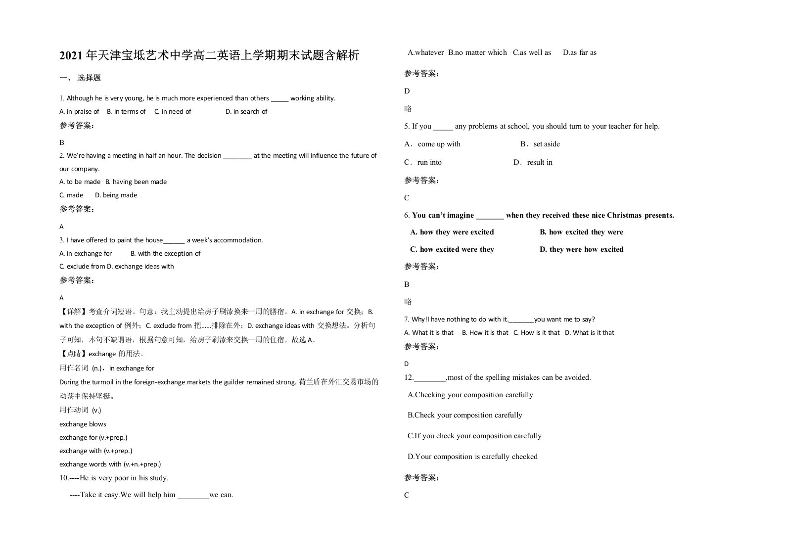 2021年天津宝坻艺术中学高二英语上学期期末试题含解析