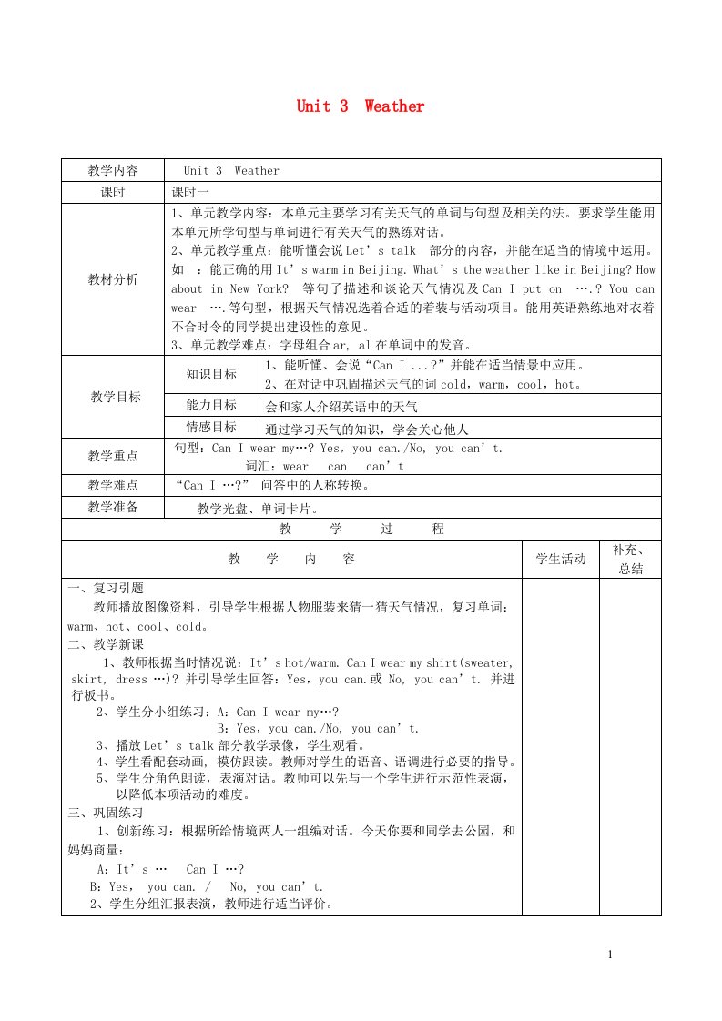 四年级英语下册Unit3Weather第1课时教案人教PEP