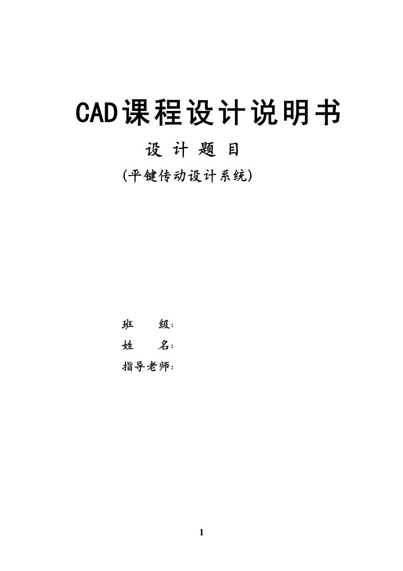 平键连接autolisp部分说明方案