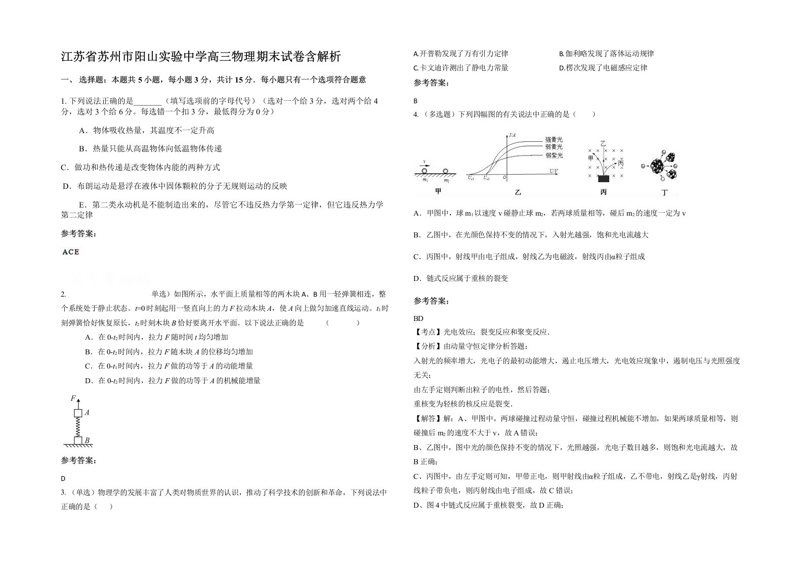 江苏省苏州市阳山实验中学高三物理期末试卷含解析