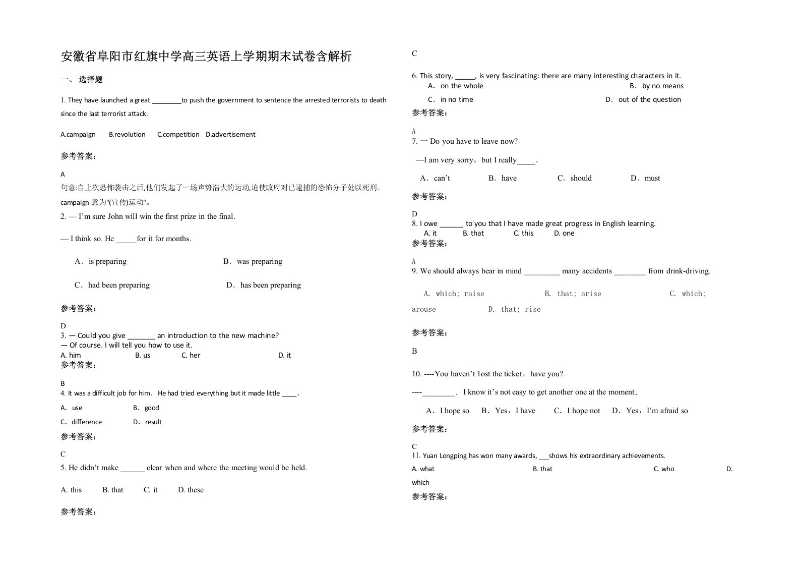 安徽省阜阳市红旗中学高三英语上学期期末试卷含解析