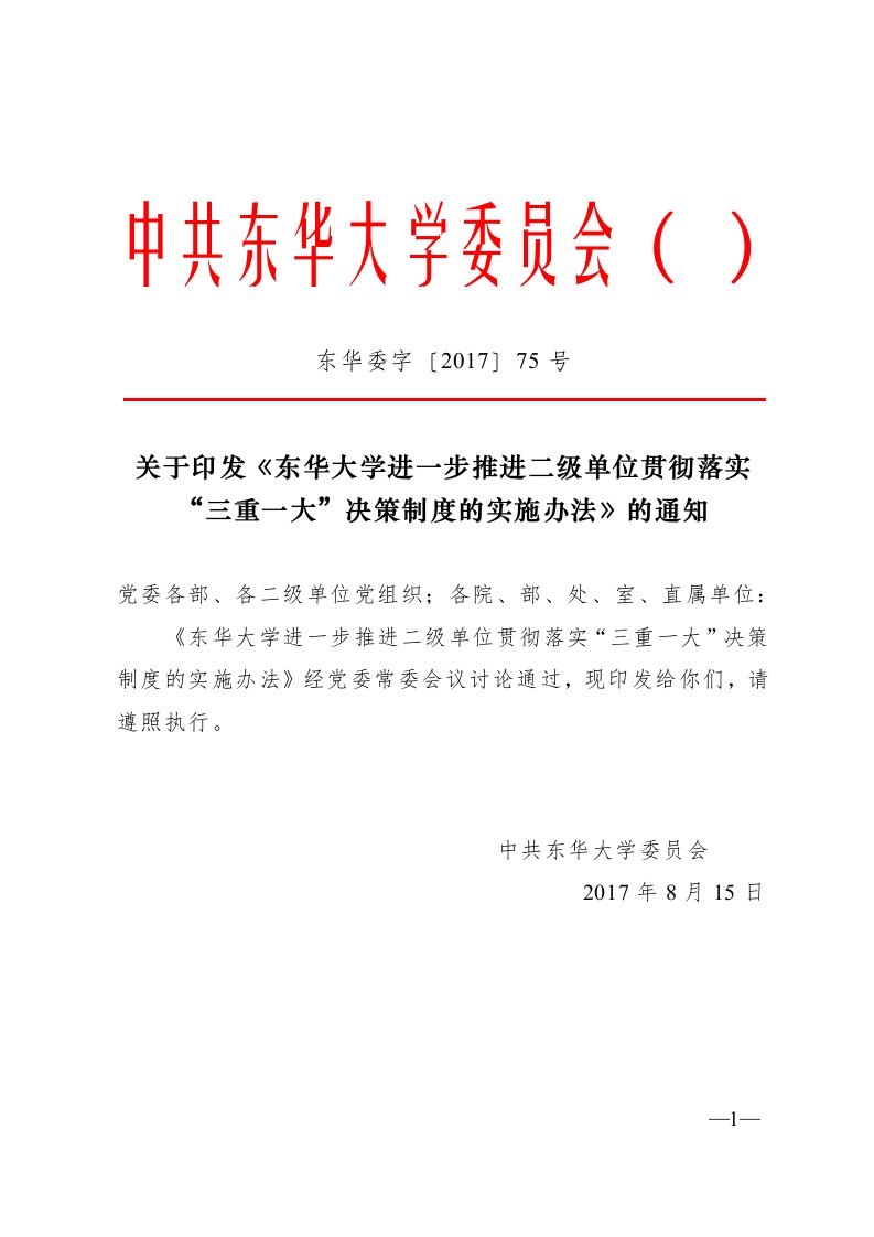 中共东华大学委员会(