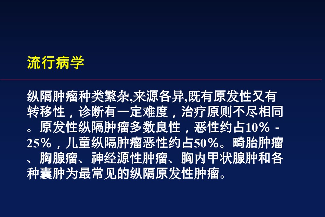 纵隔肿瘤治疗进展