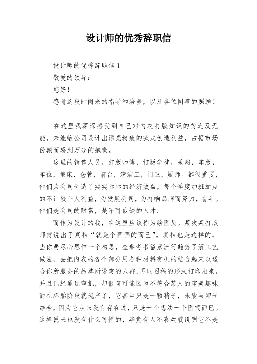 设计师的优秀辞职信