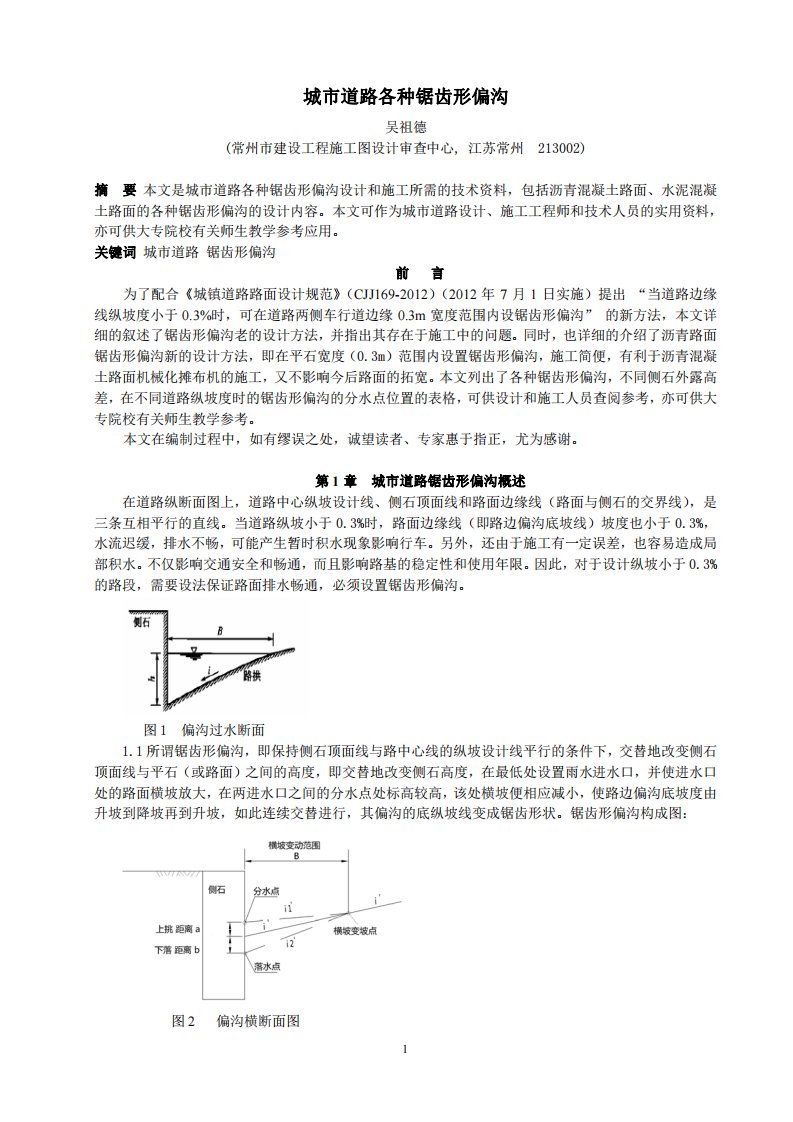 城市道路各种锯齿形偏沟(稿件)