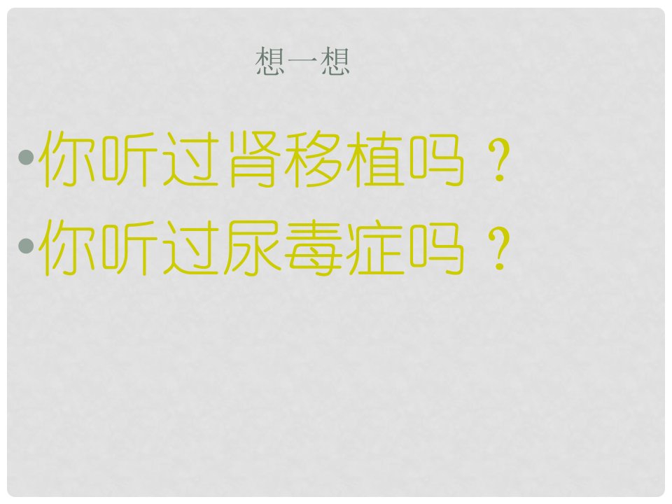 新疆新源县别斯托别中学七年级生物下册