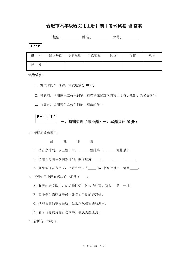 合肥市六年级语文【上册】期中考试试卷