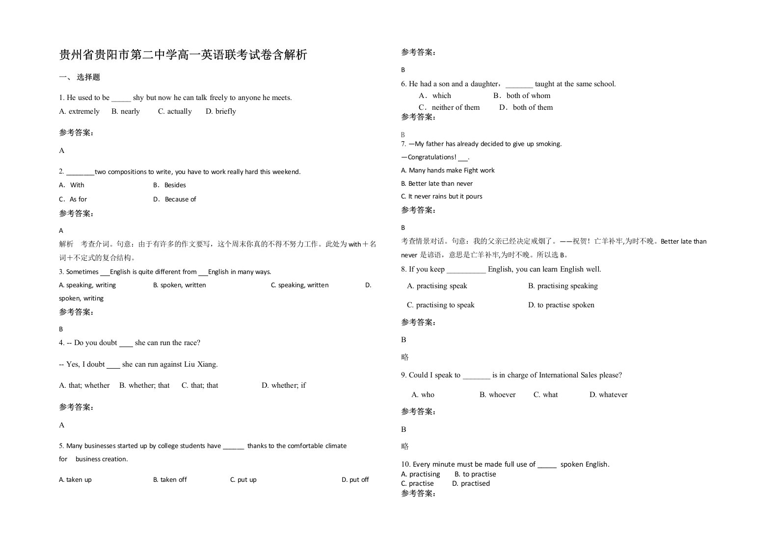 贵州省贵阳市第二中学高一英语联考试卷含解析