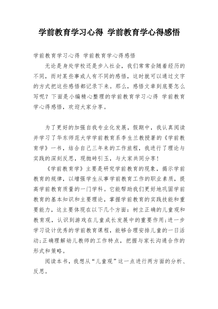 学前教育学习心得