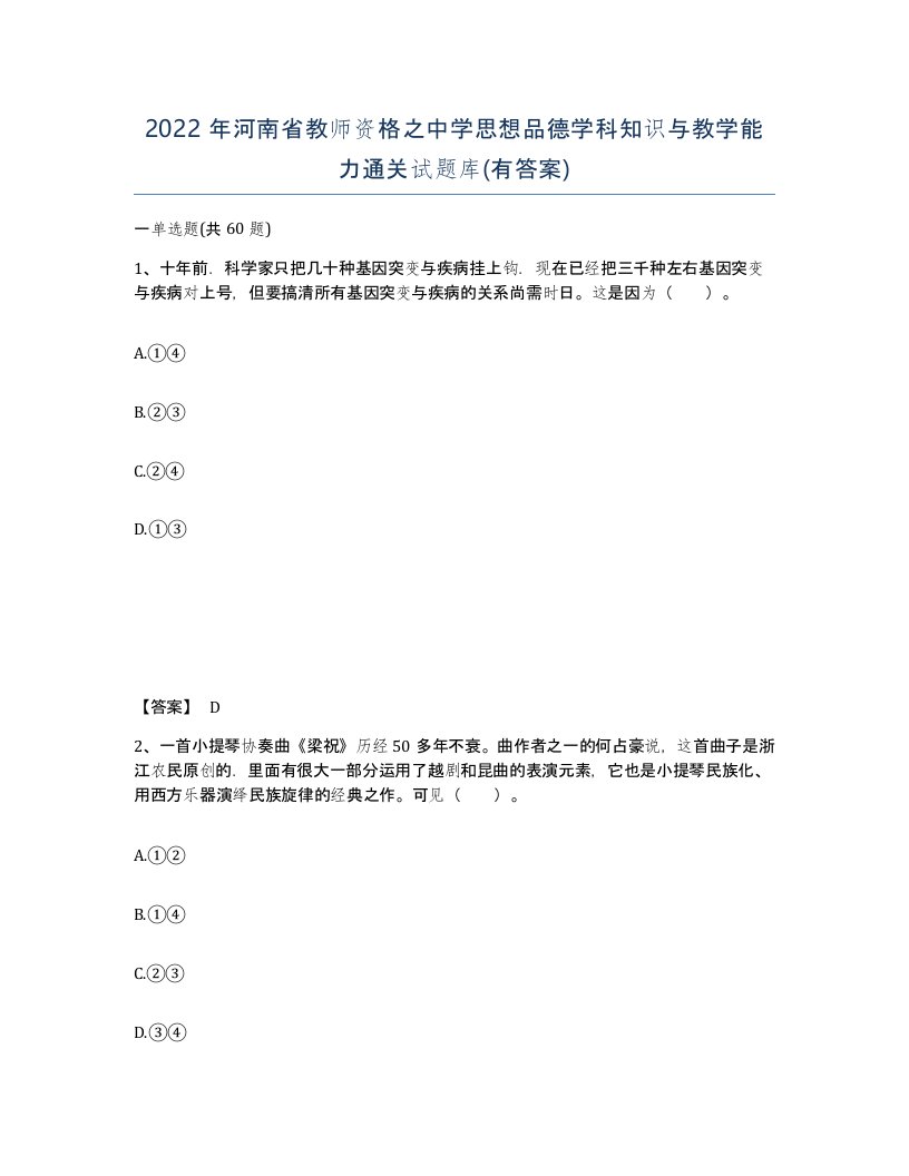 2022年河南省教师资格之中学思想品德学科知识与教学能力通关试题库有答案