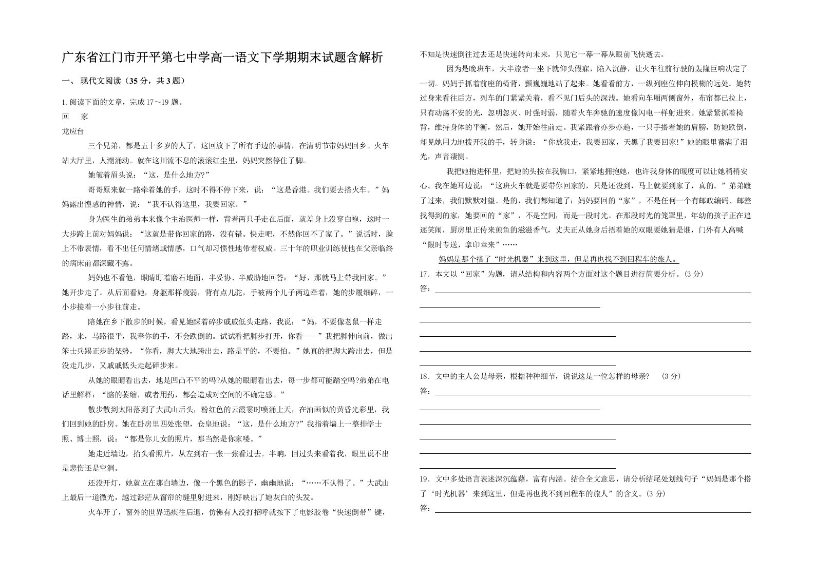 广东省江门市开平第七中学高一语文下学期期末试题含解析