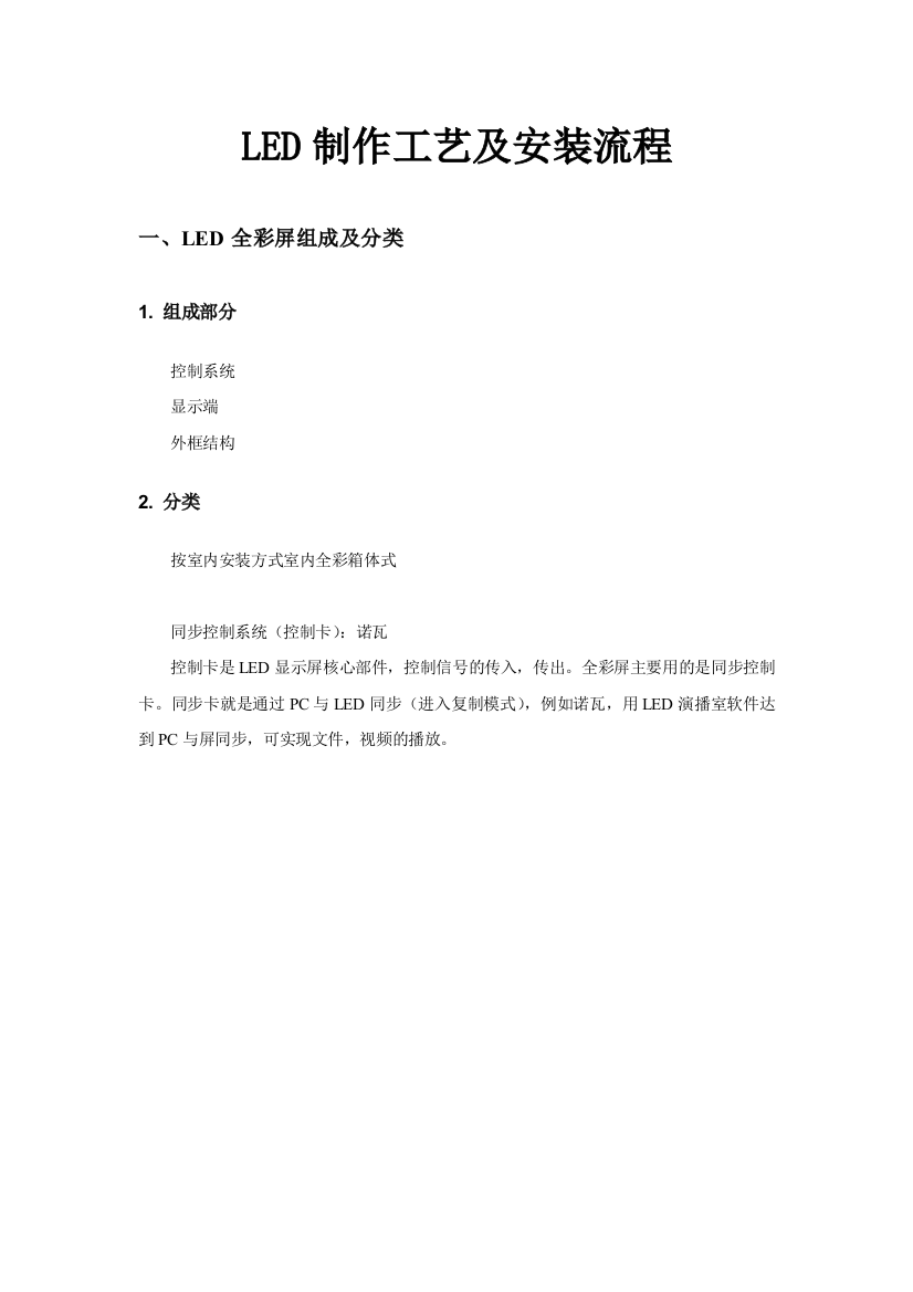 LED全彩显示屏组装工艺规范-安装指导及售后维修