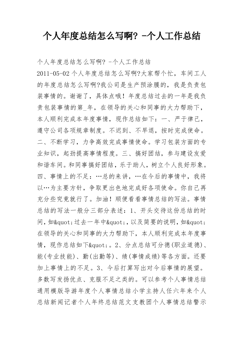 个人年度总结怎么写啊-