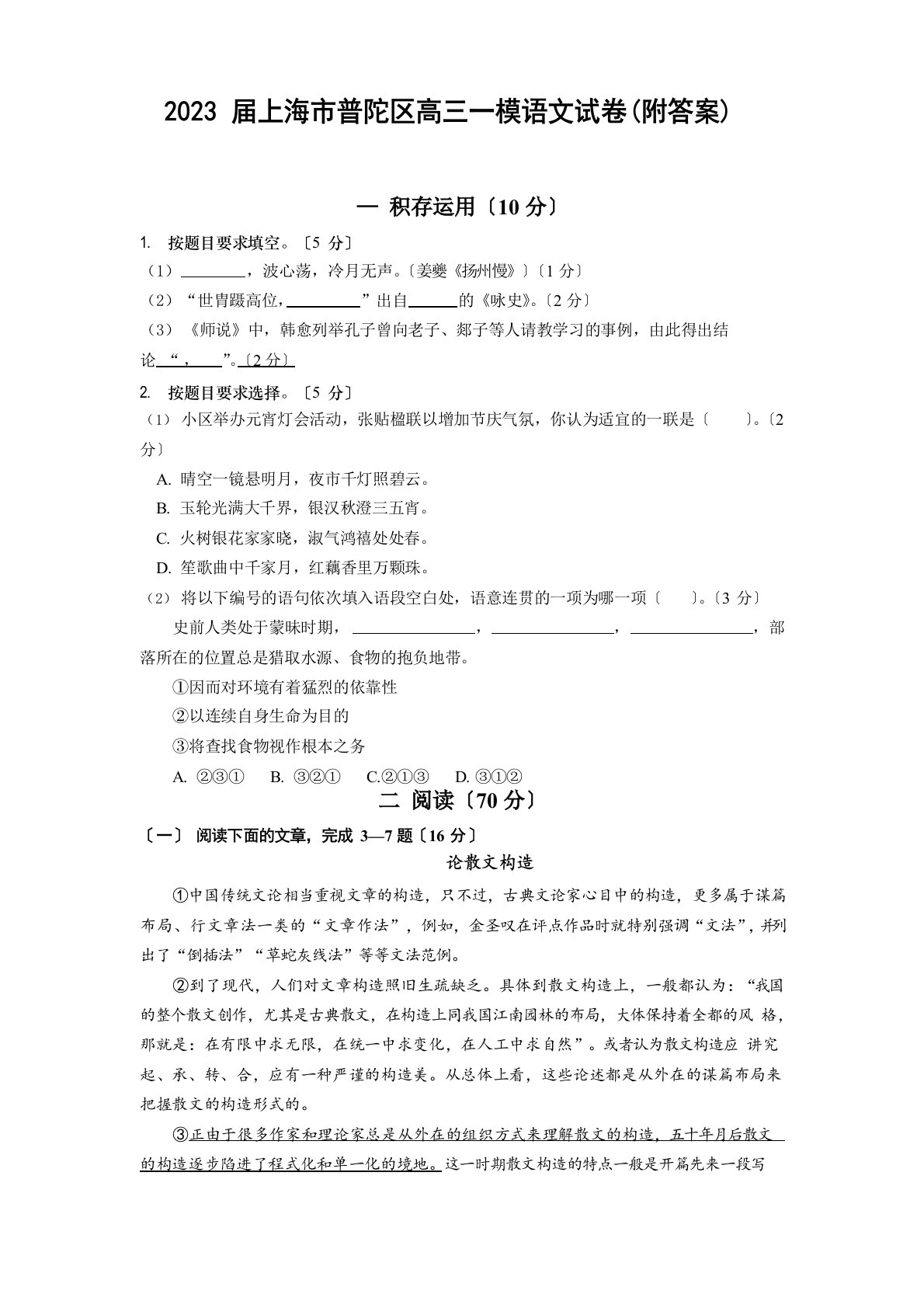 2023年届上海市普陀区高三一模语文试卷(附答案)