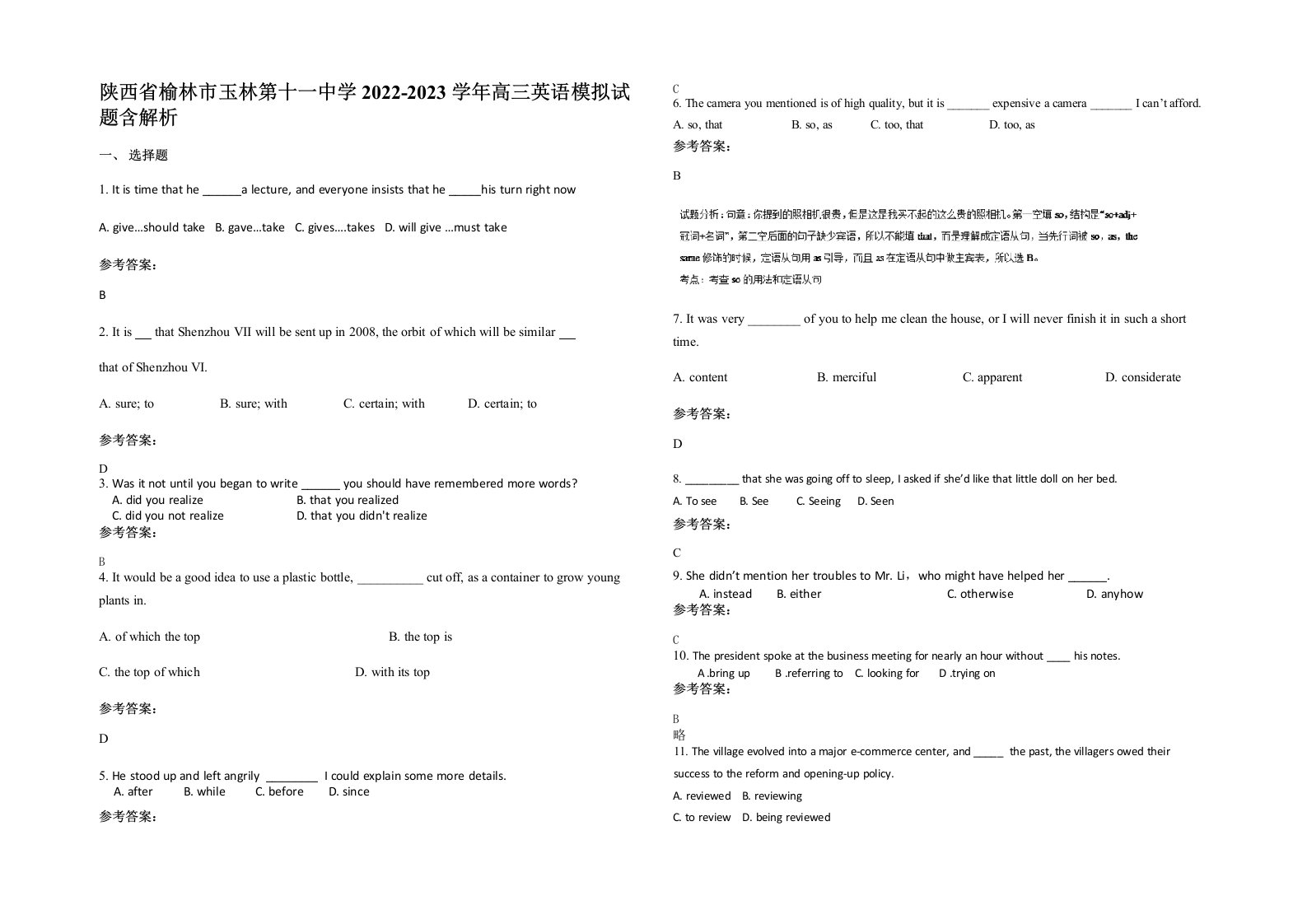 陕西省榆林市玉林第十一中学2022-2023学年高三英语模拟试题含解析