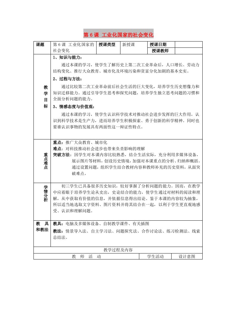 九年级历史下册