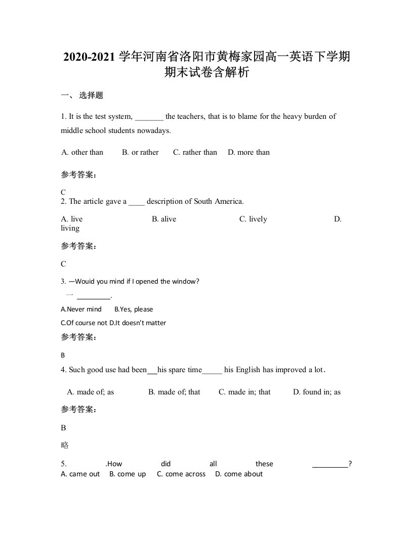 2020-2021学年河南省洛阳市黄梅家园高一英语下学期期末试卷含解析