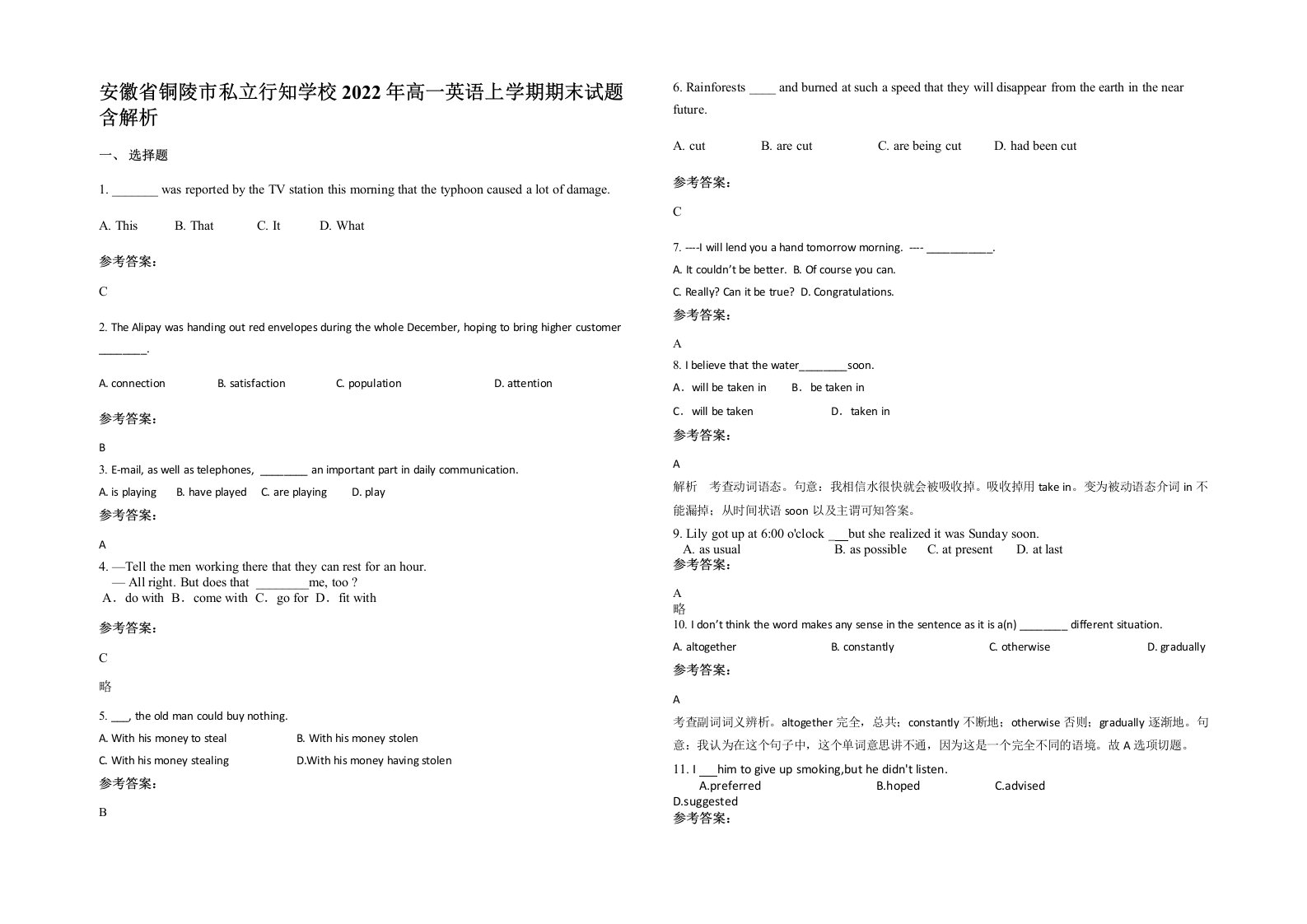 安徽省铜陵市私立行知学校2022年高一英语上学期期末试题含解析