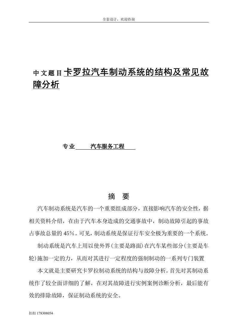 毕业设计（论文）-卡罗拉汽车制动系统的结构及常见故障分析