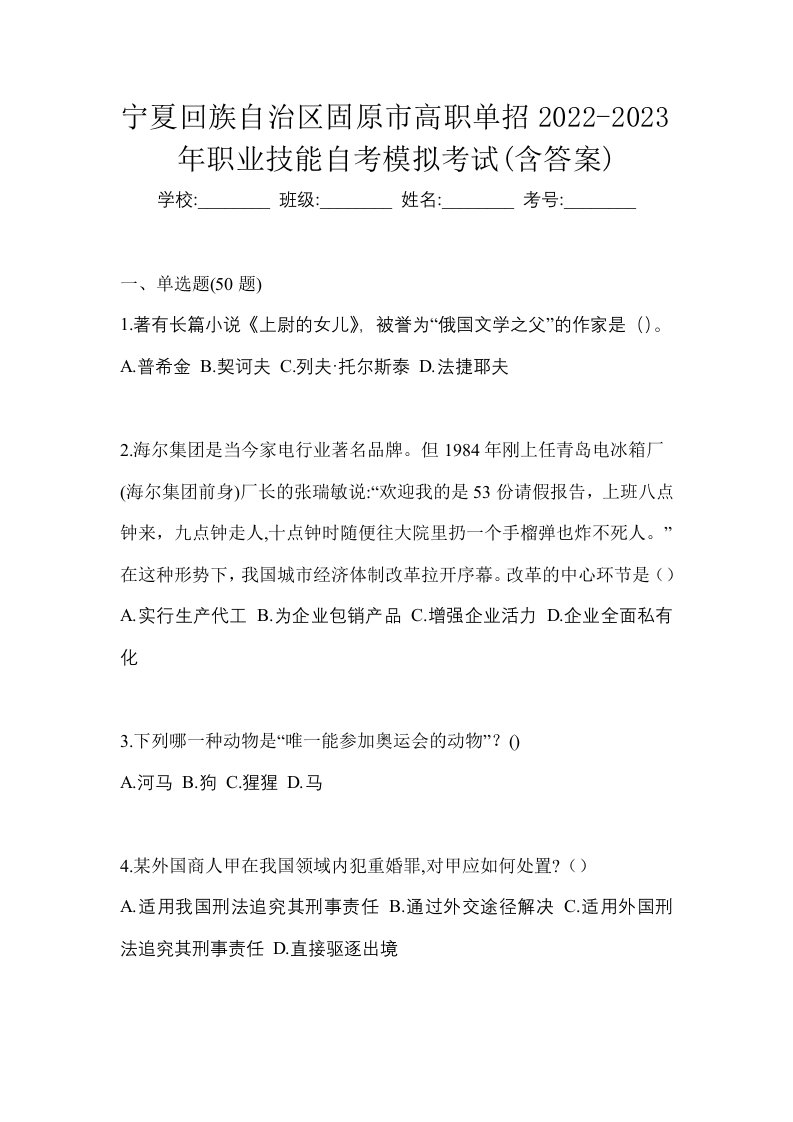 宁夏回族自治区固原市高职单招2022-2023年职业技能自考模拟考试含答案