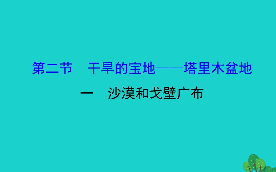 八年级地理下册