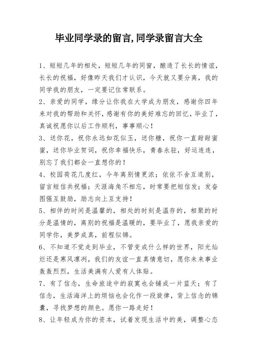 毕业同学录的留言,同学录留言大全