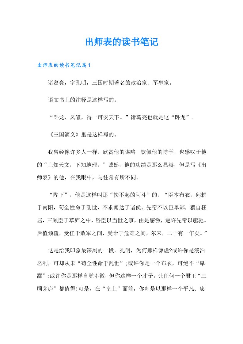 出师表的读书笔记