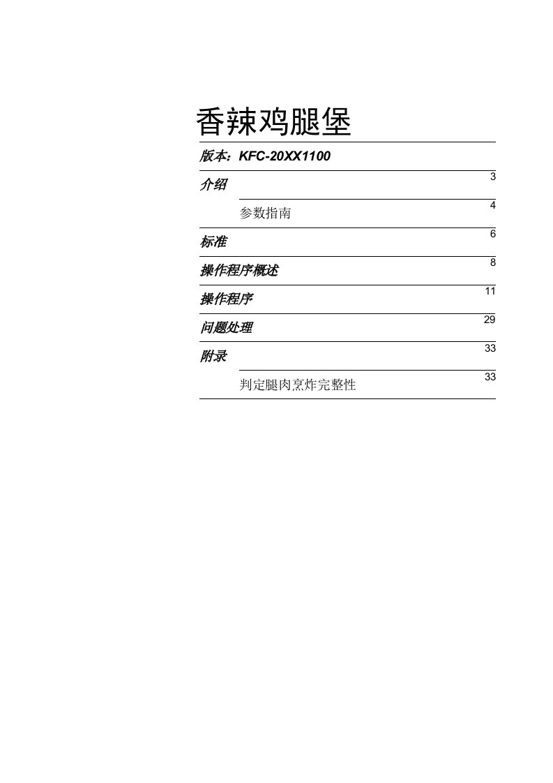 2021年KFC操作标准流程汉堡篇