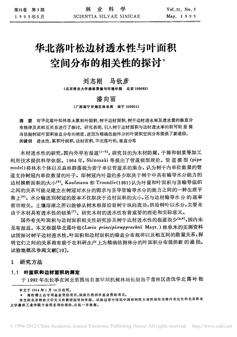 华北落叶松边材透水性与叶面积空间分布的相关性的探讨